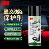 3M PN7077汽车线路保护剂上光保护剂塑胶件保护剂410ml