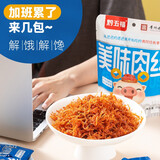 黔五福美味肉丝50g猪肉丝网红肉丝休闲零食小吃肉干微辣 原味
