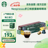 星巴克（Starbucks）家享咖啡 Nespresso多口味胶囊咖啡40颗装 瑞士进口 随机发货