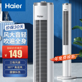 海尔（Haier） 电风扇家用塔扇遥控定时落地扇轻音摇头办公室无叶风扇立式电扇空气循环扇落地扇卧室风扇 【大风量轻音】旋钮款（高度90cm)