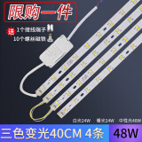 led吸顶灯灯条灯芯长条替换LED灯板灯带光源双色三色变光贴片灯贴 促销限量抢 40cm4条(三色变光 其它 其它