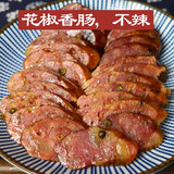 重庆青花椒腊肠川味不辣四川特产农家手工麻辣广式原味青花椒香肠 1kg川味肠+麻辣肠