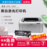 【二手9成新】惠普HP1010惠普HP1020黑白激光打印机A4小型办公家用学生作业 HP 1007