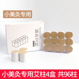 鸿益德 陈年艾柱面部艾灸美颜仪艾条艾灸家用仪器艾灸柱随身艾灸盒无烟艾条按摩仪美容院专用艾柱棒 面部艾灸原装艾柱4盒96柱