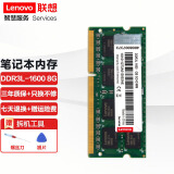 联想（Lenovo） 笔记本内存条 低电三代 DDR3L-1600 MHz 8G T450  /  T460