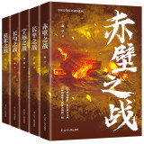 中国古代传奇战争（全5册）