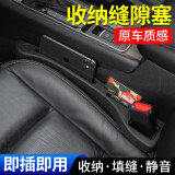 达珀德汽车座椅缝隙塞条夹缝填补边缝防漏防掉收纳储物盒新款车内饰用品 升级储物格【黑色】主副驾一对装