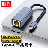 胜为Type-c转网口转接头转换器 USB-C转RJ45千兆有线网卡手机拓展联想苹果Mac华为小米笔记本ZHB5001J