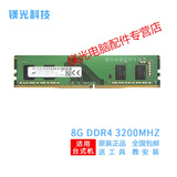MGNC 镁光 DDR4 UDIMM 四代 台式机电脑内存条 8G DDR4 3200 台式机内存