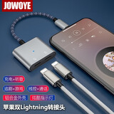 JOWOYE苹果转接头iPhone13/14pro max/iPad air3平板转接器耳机听歌通话手机直播麦克风游戏吃鸡语音U盾