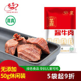 圣喜酱牛肉 清真食品 卤味熟食肉食五香牛腱子健身牛肉即食真空包装休闲 小零食