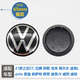 适用于大众轮毂盖宝来捷达朗逸plus迈腾polo轮毂车标中心盖速腾cc高尔夫途观L帕萨特轮胎中心标志 21款-至今【65mm镜面】1只