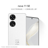 华为/HUAWEI nova 11 SE前后双高清摄像手机 一亿像素光影人像 256GB 雪域白 华为鸿蒙智能手机