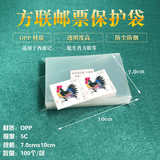 邮票保护袋 东吴 PCCB/明泰 集邮护邮袋 OPP 集邮工具 加厚 之二