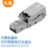 礼嘉 工程级超六类STP屏蔽免打水晶头 CAT.6A千兆免压网络线接头10Gbps传输 RJ45服务器水晶头 GC-FP68