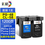 彩格E478墨盒适用佳能PG48 CL58 E468 E3480 E3680 E4580 E4280墨水盒适用佳能Canon Pixma打印机 【黑彩套装】PG-48墨盒+CL58墨盒