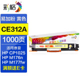 彩格cp1025硒鼓适用惠普m177fw hp1025粉盒hp126a墨盒m176n硒鼓 M175A墨粉 黄色-CE310A/CF350A粉盒-可加粉