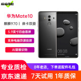 华为Mate10二手手机 徕卡双摄2K屏二手华为手机 黑色 6+128G全网通 95成新