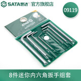 世达（SATA）内六角扳手套装平头/球头扳手内六方公制/英制六棱扳手可选 8件迷你平头内六角组套 09119