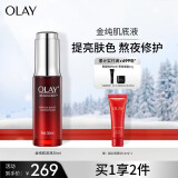 玉兰油（OLAY）肌底液30ml面部精华补水保湿提亮肤色熬夜修护护肤品生日礼物