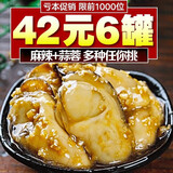 海领冠蒜蓉麻辣生蚝肉零食即食新鲜牡蛎罐头熟食小海鲜罐装小吃鲜活罐头