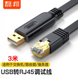磊邦 USB转console交换机路由器调试线配置线usb转rj45连接线控制线串口线适用于华为锐捷 镀金款-黑色3米