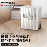 venTa【现货】文塔空气净化加湿器LW15卧室高端母婴家用无雾冷蒸发德国进口低音智能落地空调房净化器 【0耗材+自来水+液晶+湿度预设】母婴LW15白