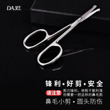 DAJEE剪鼻毛剪刀男士不锈钢圆头鼻毛修剪手动修眉毛修胡子小剪刀 圆头鼻毛剪BM-02Y