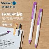 施耐德（Schneider）中性笔 0.5mm按动式学生考试成人办公日常用 德国进口水笔可换芯菲尔系列淡紫色