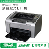 HIXANNY 【再制造】HPLaserJet 1020  黑白激光打印机办公打印家用作业打印 HP1108