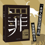 十宗罪 全套正版无删减罪全书1-7+前传共8册 作家蜘蛛畅销代表作品 刑侦悬疑推理小说 十宗罪1