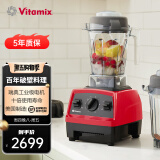 维他密斯（VITAMIX） 破壁机家用豆浆机E310 多功能破壁免洗辅食榨汁机商用 料理机 红色