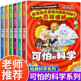 可怕的科学系列全6册 阅读的300个揭秘经典数学科学百科全书儿童科学书科普书籍科普类小学漫画书