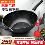 苏泊尔（SUPOR）不粘锅炒锅麦饭石色炒菜锅星星石平底无油烟家用电磁炉燃气灶通用 升级双面防粘【送硅胶铲】 34cm