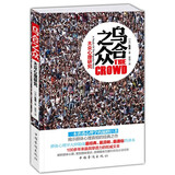乌合之众 京东自营正版书籍  大众心理研究