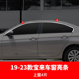 点骏 适用2025款全新宝来车窗亮条饰条16-21款大众凌渡宝来改装不锈件 19-25款宝来【上窗】 默认1
