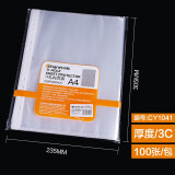 创易(chanyi）100个11孔a4打孔文件袋透明加厚资料保护膜套多层办公用品收纳夹活页插页资料 普通款-高透明/100张
