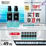 曼秀雷敦男士【张艺兴同款】爽肤水145ml*2 保湿清爽补水啫喱护肤品爽肤水