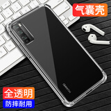 欣迪斯 华为DVC-AN20手机壳畅享20pro手机套dvcan一2o防摔dvctn硅胶tn女男da DVC-AN20【气囊防摔壳】1个&无-礼 华为