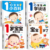 1岁宝宝智力开发早教书 全4册 幼儿启蒙益智早教书智力开发图书