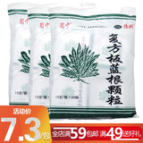 白云山复方板蓝根颗粒15g*20袋 复方板蓝根冲剂 蜀中复方板蓝根颗粒15g*20袋*3包