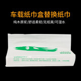 芃久车载专用纸巾汽车专用纸巾抽补充装车载餐巾纸 1包装