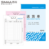 西玛（SIMAA）二联送货单 32k 130*190mm 30组10本装 优尚精品（蓝）销货清单销售出货出库无碳复写单据本