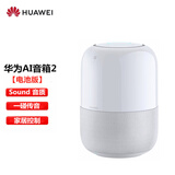 华为AI智能蓝牙音箱2小艺同学wifi语音人工智能音响遥控家用迷你低音炮适用 AI音箱2-【电池版】白色
