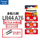 松下L1154F LR44h A76纽扣电池通用游标卡尺儿童玩具小号电子1.5v伏357a怡成血糖仪 AG13 LR44 357 A76通用型号 六粒