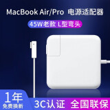 驰界苹果笔记本电脑充电器45W/60W/85W/96W快充type-c数据线MacbookAirPro电源适配器原配件套装充电线 【升级款L型】45W丨弯头丨A1369/A1370