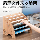 丽珑 文件架文件分类架文件栏扇形文件架桌面办公用品木质文件架 橡木色