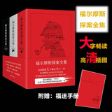 福尔摩斯探案全集（套装全三册 附赠“福迷手册”）