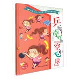 乒乓奇妙的空中飞球 小神童儿童绘本0-3-6岁故事书硬壳精装幼儿园有声绘本故事大开本撕不烂 早教发声书 点读书
