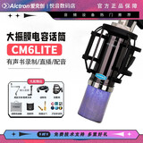 爱克创（Alctron） cm6lite配音有声书录音大振膜电容麦克风直播K歌YY游戏话筒设备套装 爱克创CM6LITE麦克风